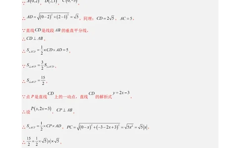专题04一次函数中的特殊平行四边形存在性问题（解析版）_1、初中学习资料_24秋试卷_初中数学《常考压轴题攻略》_常考压轴题最新九年级数学上册压轴题攻略（北师大版）