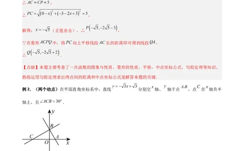 专题04一次函数中的特殊平行四边形存在性问题（解析版）_1、初中学习资料_24秋试卷_初中数学《常考压轴题攻略》_常考压轴题最新九年级数学上册压轴题攻略（北师大版）