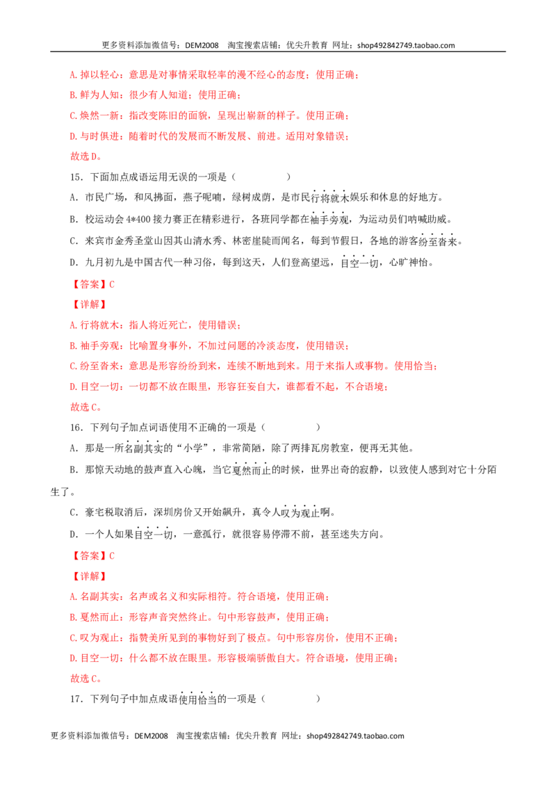 专题02：词语（成语）运用（解析版）_1、初中学习资料_4-1、语文_4-1-4、初二语文下册_部编语文八年级下专项练习（030份）_第1套