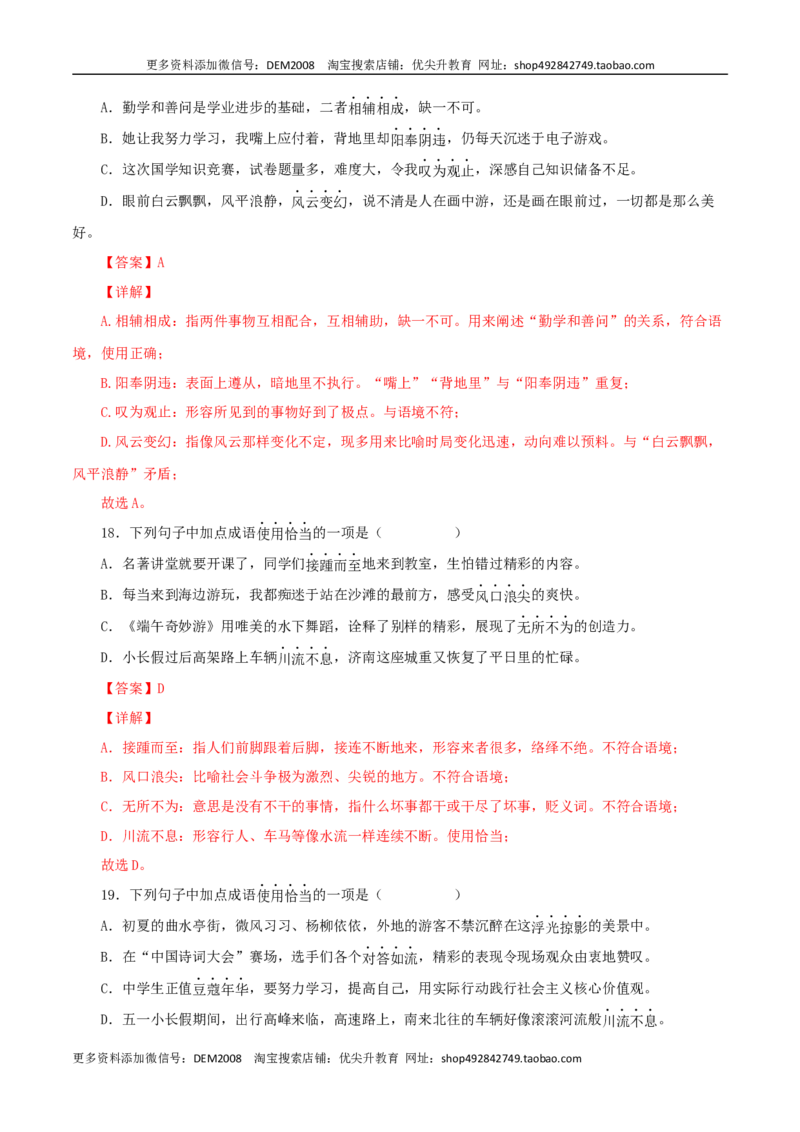 专题02：词语（成语）运用（解析版）_1、初中学习资料_4-1、语文_4-1-4、初二语文下册_部编语文八年级下专项练习（030份）_第1套