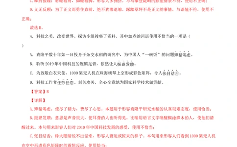 专题02：词语（成语）运用（解析版）_1、初中学习资料_4-1、语文_4-1-4、初二语文下册_部编语文八年级下专项练习（030份）_第1套