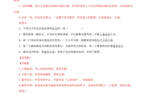 专题02：词语（成语）运用（解析版）_1、初中学习资料_4-1、语文_4-1-4、初二语文下册_部编语文八年级下专项练习（030份）_第1套