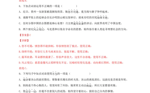 专题02：词语（成语）运用（解析版）_1、初中学习资料_4-1、语文_4-1-4、初二语文下册_部编语文八年级下专项练习（030份）_第1套