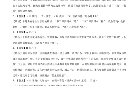 上学期九年级期末原创卷A卷（全解全析）_1、初中学习资料_4-1、语文_4-1-5、初三语文上册_部编语文九年级上期末试卷（008份）_674