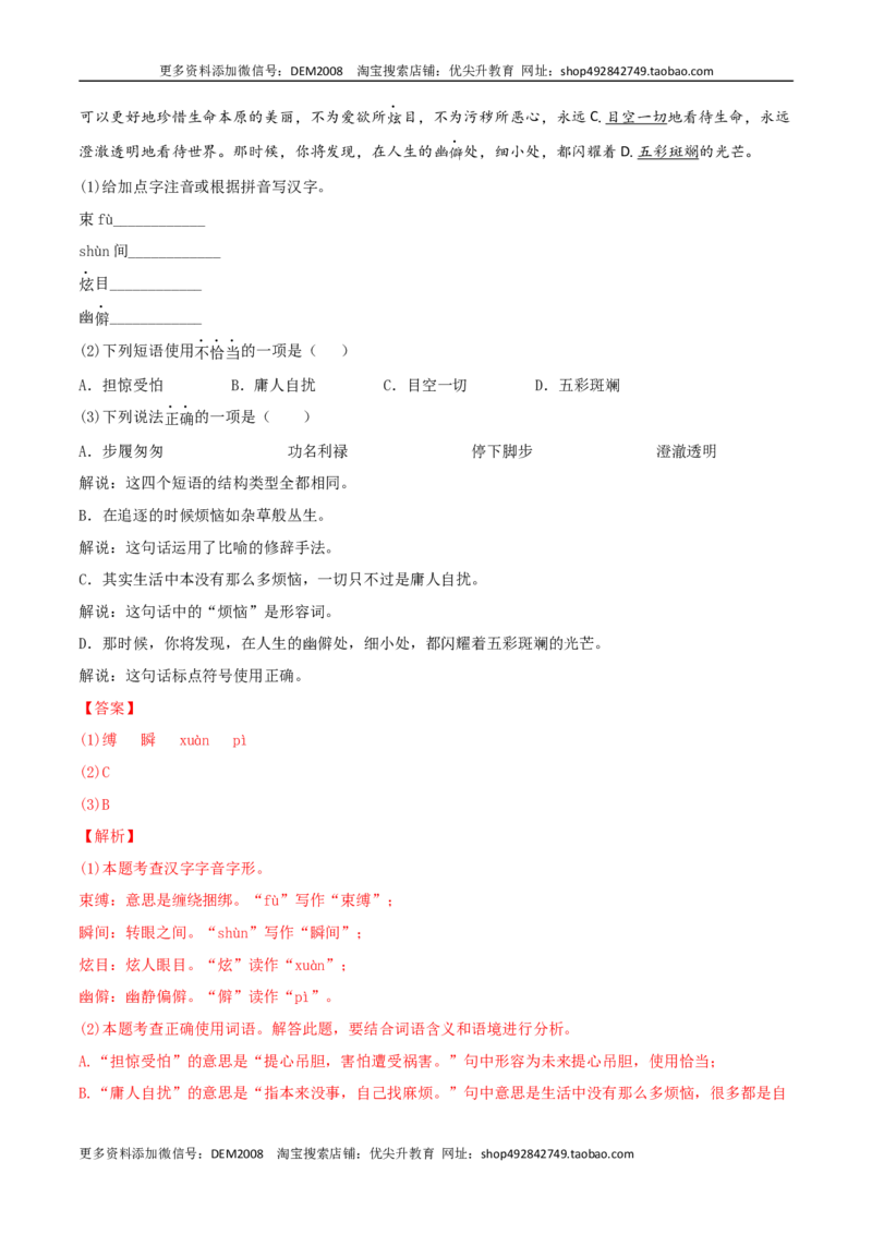 专题01字音字形（解析版）_1、初中学习资料_4-1、语文_4-1-4、初二语文下册_部编语文八年级下专项练习（030份）_第2套