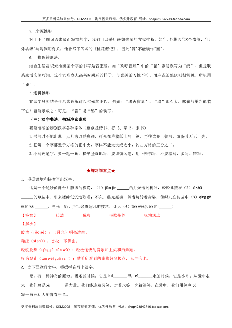 专题01字音字形（解析版）_1、初中学习资料_4-1、语文_4-1-4、初二语文下册_部编语文八年级下专项练习（030份）_第2套