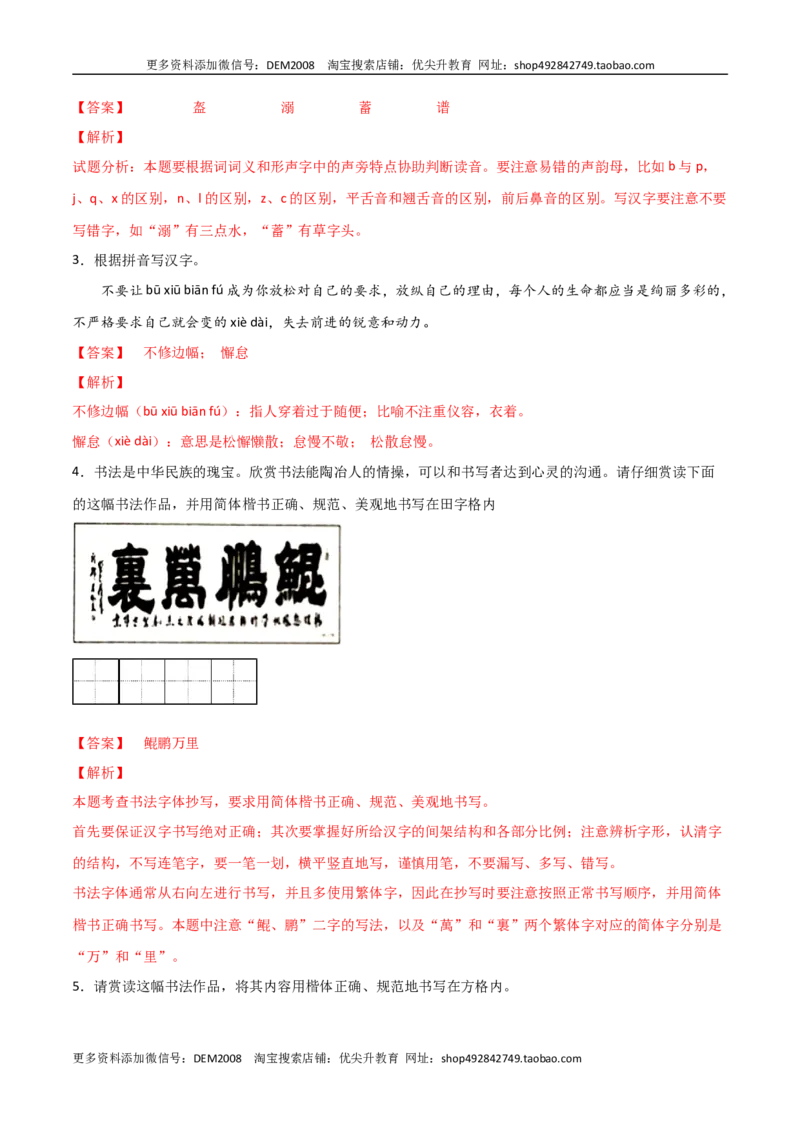 专题01字音字形（解析版）_1、初中学习资料_4-1、语文_4-1-4、初二语文下册_部编语文八年级下专项练习（030份）_第2套