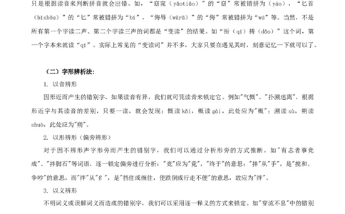 专题01字音字形（解析版）_1、初中学习资料_4-1、语文_4-1-4、初二语文下册_部编语文八年级下专项练习（030份）_第2套