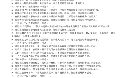 专题03病句辨析与修改（原卷版）_1、初中学习资料_4-1、语文_4-1-2、初一语文下册_部编语文七年级下专项练习（019份）
