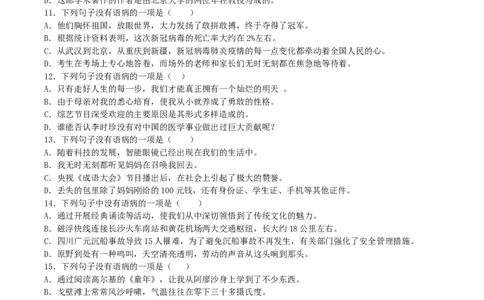 专题03病句辨析与修改（原卷版）_1、初中学习资料_4-1、语文_4-1-2、初一语文下册_部编语文七年级下专项练习（019份）