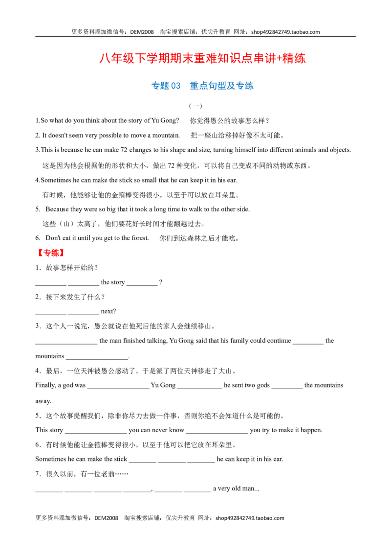 专题03重点句型及专练（练习版）（人教版）_1、初中学习资料_4-3、英语_4-3-4、初二英语下册_人教英语八年级下专项练习（017份）