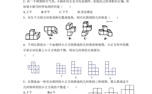 《投影与视图》单元测试1_1、初中学习资料_4-2、数学_北师大版_北师大版初中数学9上_9年级上学期数学北师大单元习题_第五章投影与视图