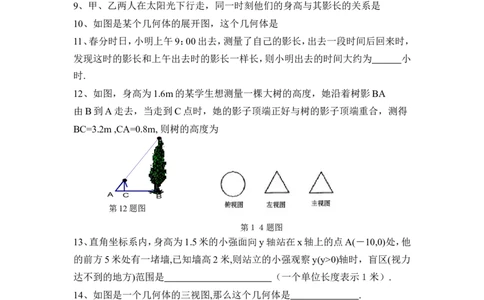 《投影与视图》单元测试1_1、初中学习资料_4-2、数学_北师大版_北师大版初中数学9上_9年级上学期数学北师大单元习题_第五章投影与视图
