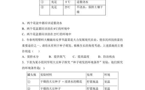 《种子的萌发》习题4含答案_1、初中学习资料_4-6、生物_4-6-1、初一生物上册_同步练习-138份_2、同步练习第2套115份_第3单元生物圈中的绿色植物_3.2.1种子的萌发