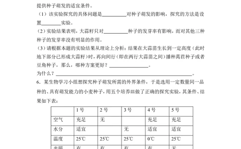 《种子的萌发》习题4含答案_1、初中学习资料_4-6、生物_4-6-1、初一生物上册_同步练习-138份_2、同步练习第2套115份_第3单元生物圈中的绿色植物_3.2.1种子的萌发
