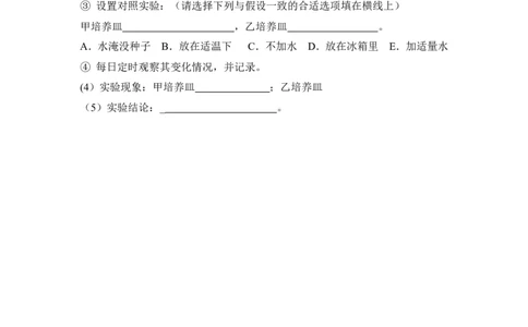 《种子的萌发》习题4含答案_1、初中学习资料_4-6、生物_4-6-1、初一生物上册_同步练习-138份_2、同步练习第2套115份_第3单元生物圈中的绿色植物_3.2.1种子的萌发