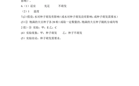 《种子的萌发》习题4含答案_1、初中学习资料_4-6、生物_4-6-1、初一生物上册_同步练习-138份_2、同步练习第2套115份_第3单元生物圈中的绿色植物_3.2.1种子的萌发