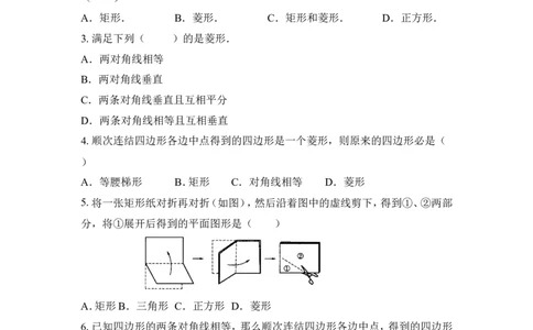 专项练习：菱形的判定_1、初中学习资料_4-2、数学_北师大版_北师大版初中数学9上_9年级上学期数学北师大单元习题_第一章特殊平行四边形