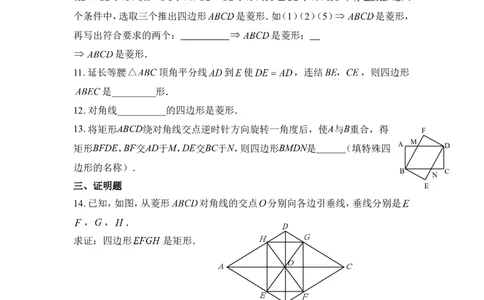 专项练习：菱形的判定_1、初中学习资料_4-2、数学_北师大版_北师大版初中数学9上_9年级上学期数学北师大单元习题_第一章特殊平行四边形
