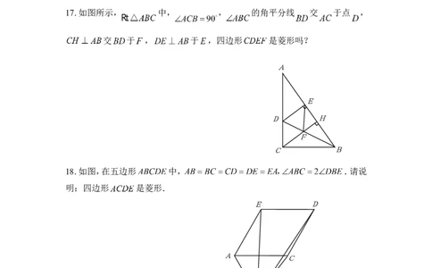 专项练习：菱形的判定_1、初中学习资料_4-2、数学_北师大版_北师大版初中数学9上_9年级上学期数学北师大单元习题_第一章特殊平行四边形