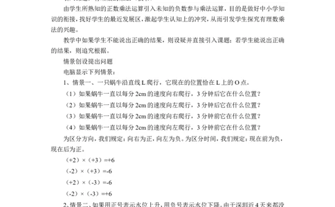 《有理数的乘除》说课稿_1、初中学习资料_2024秋改版_七上数学最新版课件_沪科版七上课课件_沪7数上公开课_第1章有理数_说课稿