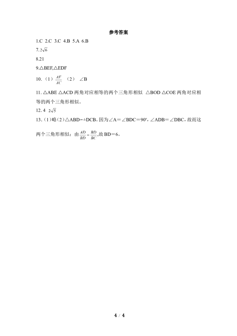《探索三角形相似的条件》同步练习1_1、初中学习资料_4-2、数学_北师大版_北师大版初中数学9上_9年级上学期数学北师大单元习题_第四章图形的相似
