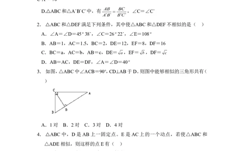 《探索三角形相似的条件》同步练习1_1、初中学习资料_4-2、数学_北师大版_北师大版初中数学9上_9年级上学期数学北师大单元习题_第四章图形的相似
