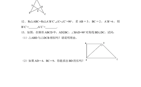 《探索三角形相似的条件》同步练习1_1、初中学习资料_4-2、数学_北师大版_北师大版初中数学9上_9年级上学期数学北师大单元习题_第四章图形的相似
