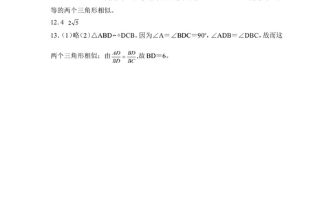 《探索三角形相似的条件》同步练习1_1、初中学习资料_4-2、数学_北师大版_北师大版初中数学9上_9年级上学期数学北师大单元习题_第四章图形的相似