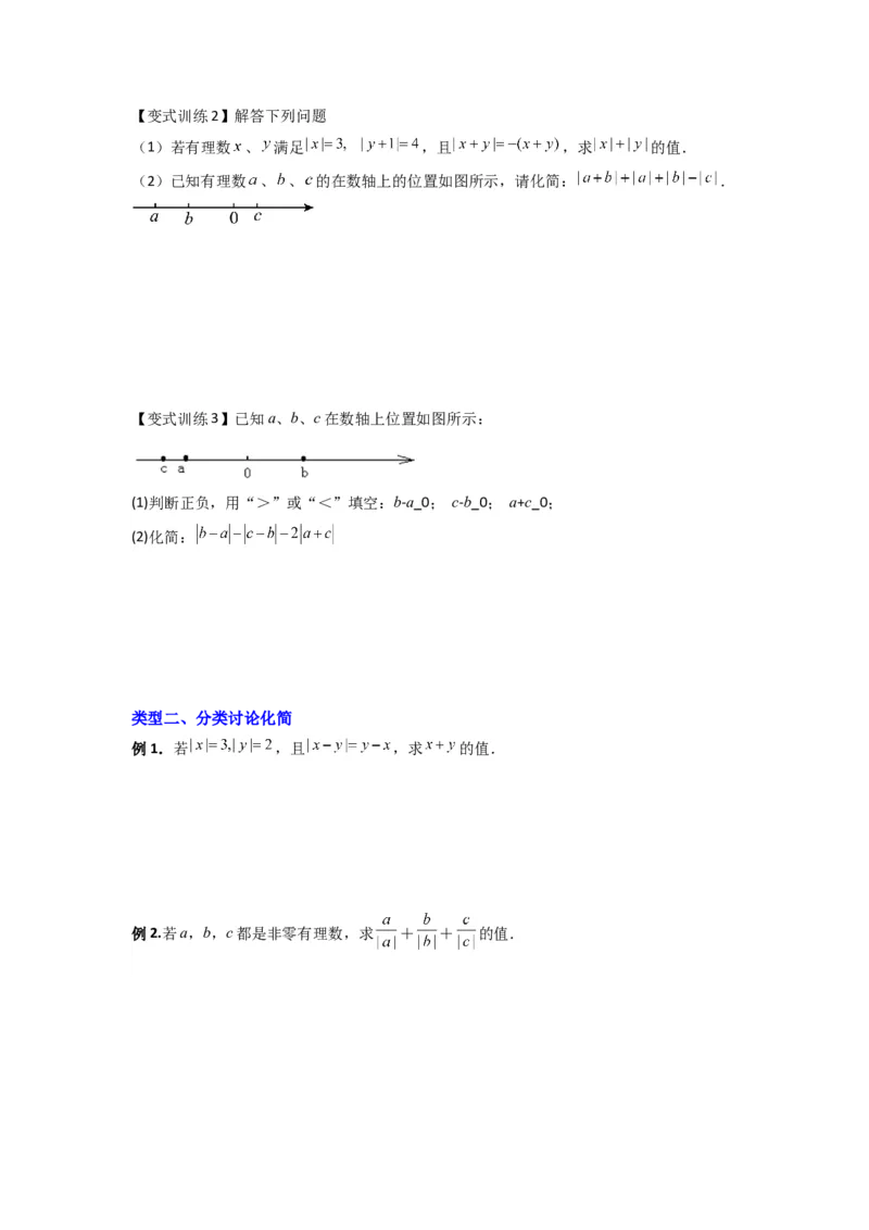 专题02绝对值化简的三种考法（原卷版）_1、初中学习资料_24秋试卷_初中数学《常考压轴题攻略》_常考压轴题最新七年级数学上册压轴题攻略（北师大版）