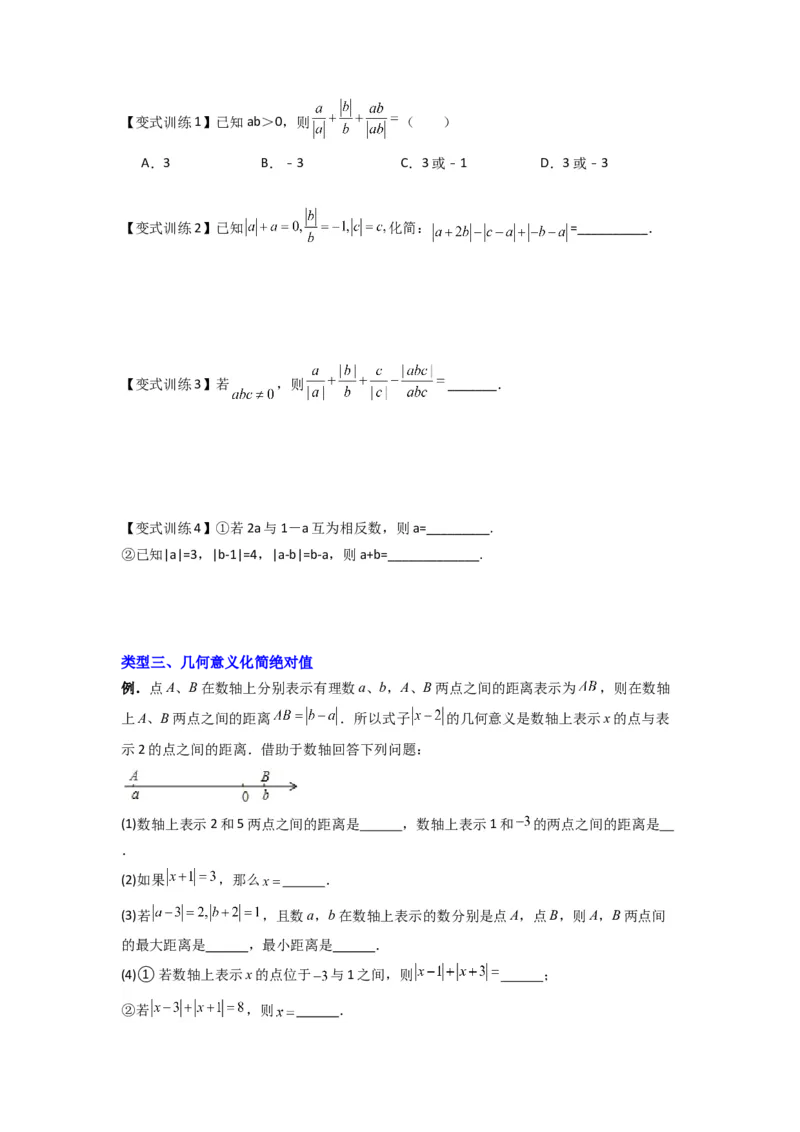 专题02绝对值化简的三种考法（原卷版）_1、初中学习资料_24秋试卷_初中数学《常考压轴题攻略》_常考压轴题最新七年级数学上册压轴题攻略（北师大版）
