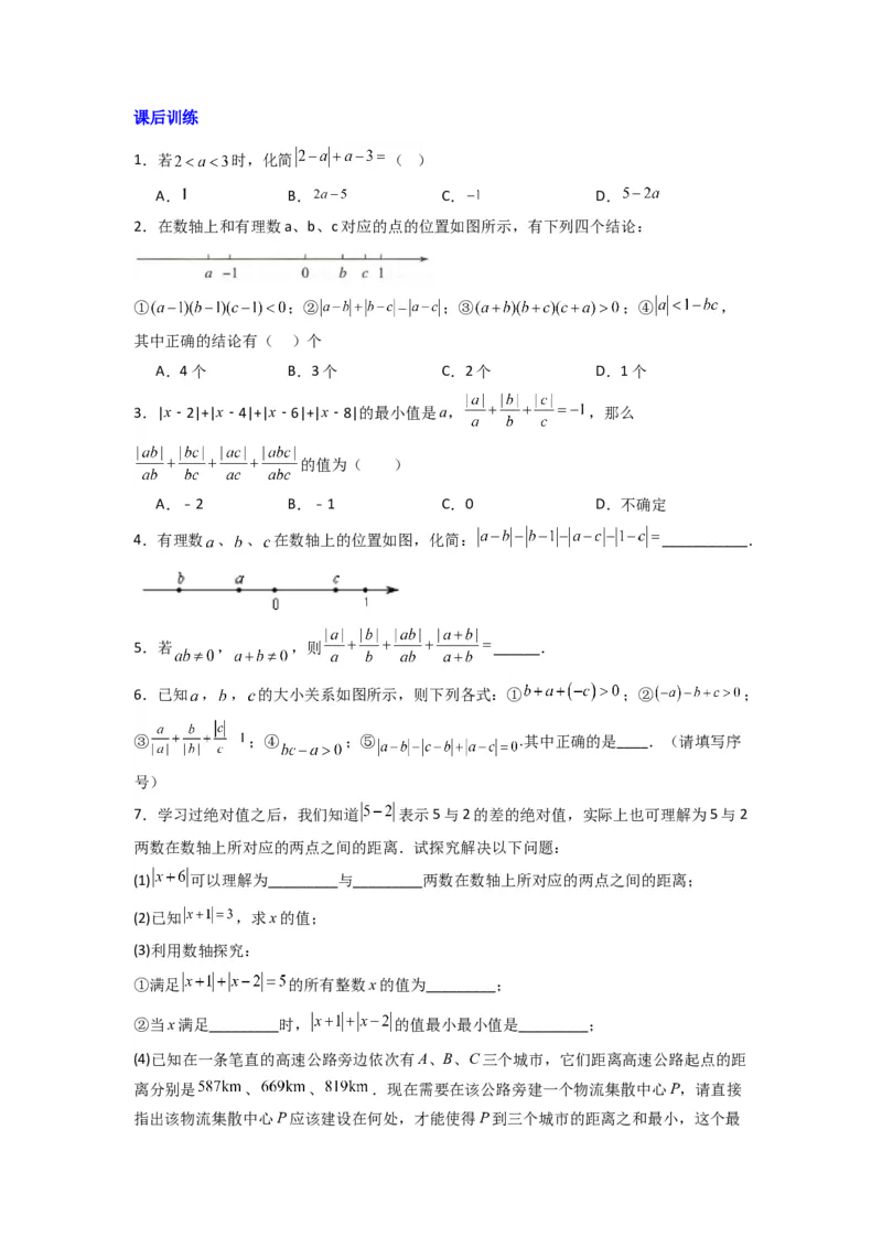 专题02绝对值化简的三种考法（原卷版）_1、初中学习资料_24秋试卷_初中数学《常考压轴题攻略》_常考压轴题最新七年级数学上册压轴题攻略（北师大版）