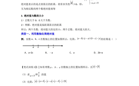 专题02绝对值化简的三种考法（原卷版）_1、初中学习资料_24秋试卷_初中数学《常考压轴题攻略》_常考压轴题最新七年级数学上册压轴题攻略（北师大版）