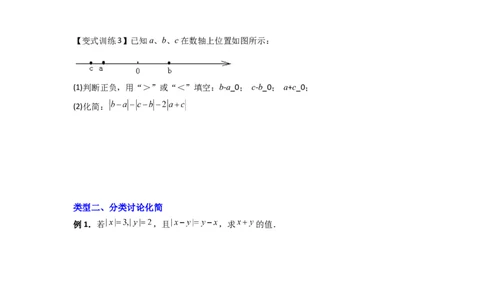 专题02绝对值化简的三种考法（原卷版）_1、初中学习资料_24秋试卷_初中数学《常考压轴题攻略》_常考压轴题最新七年级数学上册压轴题攻略（北师大版）