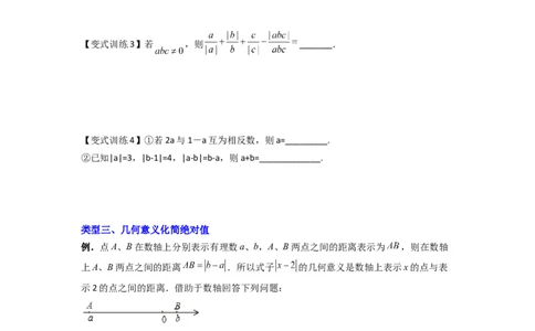 专题02绝对值化简的三种考法（原卷版）_1、初中学习资料_24秋试卷_初中数学《常考压轴题攻略》_常考压轴题最新七年级数学上册压轴题攻略（北师大版）