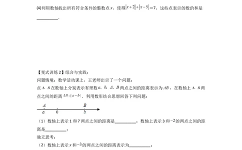 专题02绝对值化简的三种考法（原卷版）_1、初中学习资料_24秋试卷_初中数学《常考压轴题攻略》_常考压轴题最新七年级数学上册压轴题攻略（北师大版）