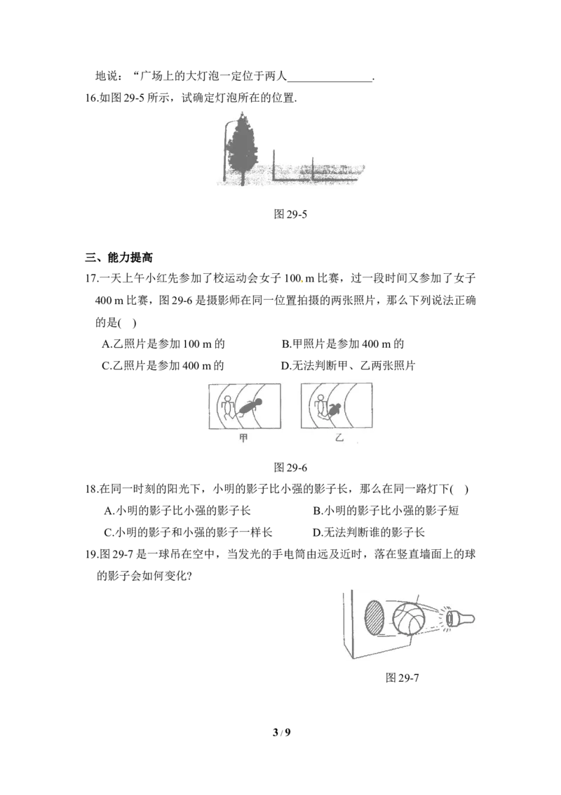 《投影》综合练习_1、初中学习资料_4-2、数学_北师大版_北师大版初中数学9上_9年级上学期数学北师大单元习题_第五章投影与视图