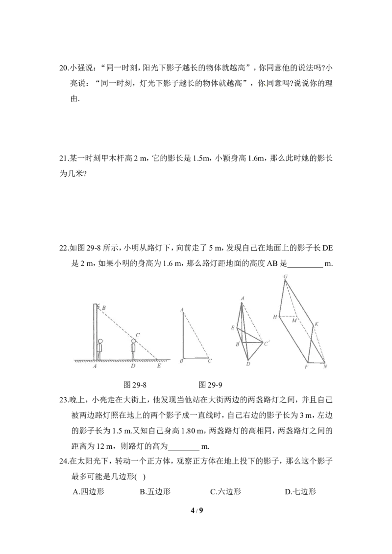 《投影》综合练习_1、初中学习资料_4-2、数学_北师大版_北师大版初中数学9上_9年级上学期数学北师大单元习题_第五章投影与视图