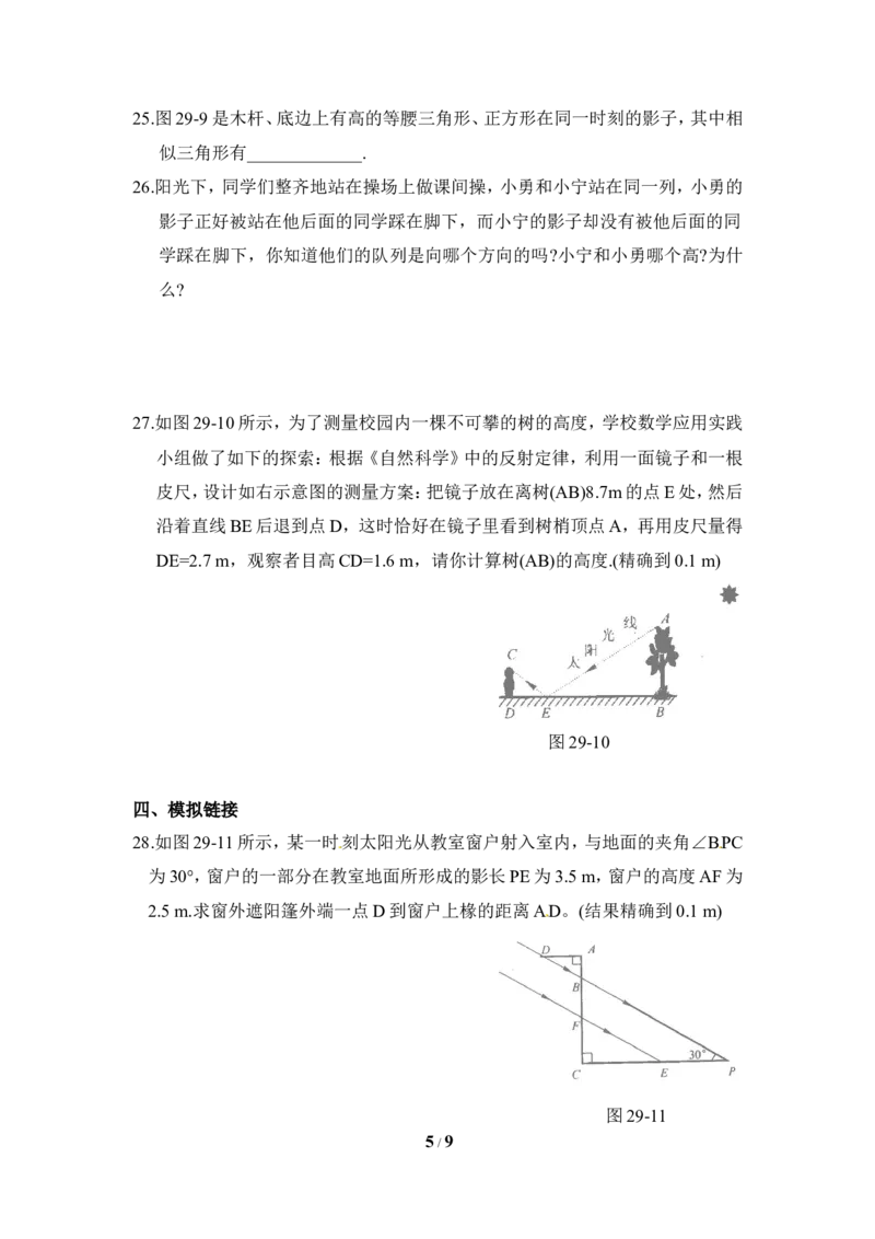 《投影》综合练习_1、初中学习资料_4-2、数学_北师大版_北师大版初中数学9上_9年级上学期数学北师大单元习题_第五章投影与视图