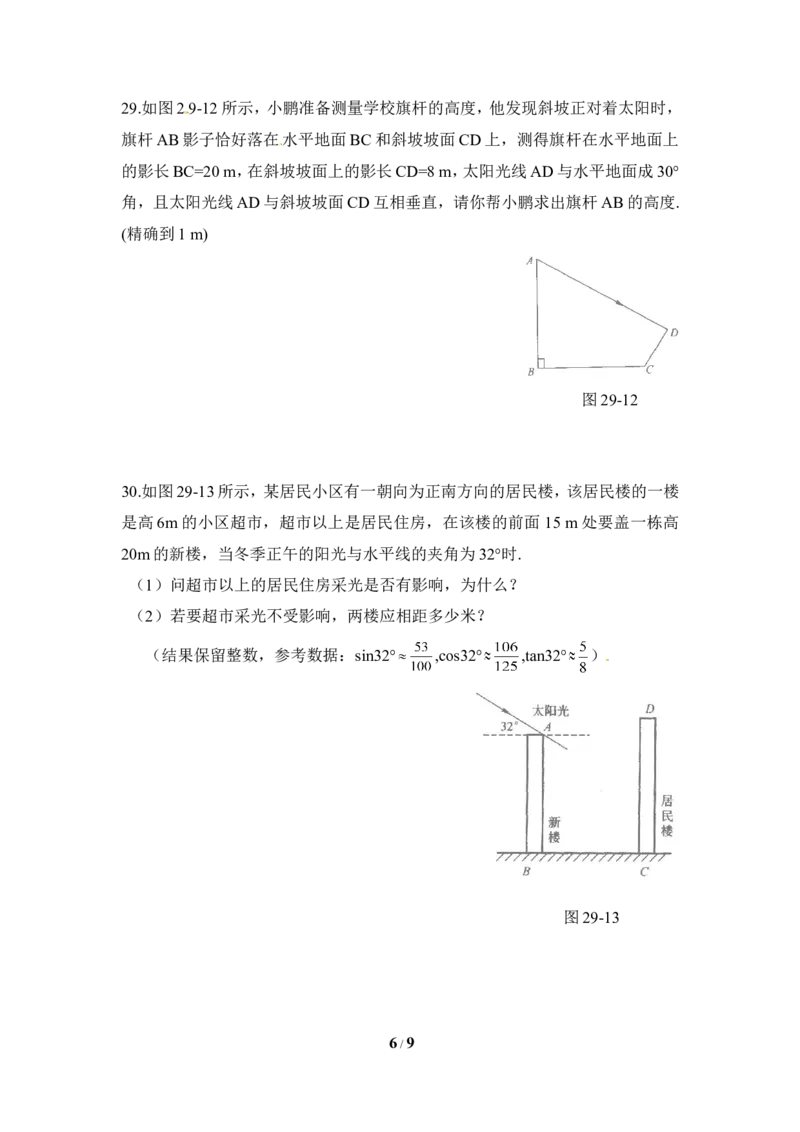 《投影》综合练习_1、初中学习资料_4-2、数学_北师大版_北师大版初中数学9上_9年级上学期数学北师大单元习题_第五章投影与视图