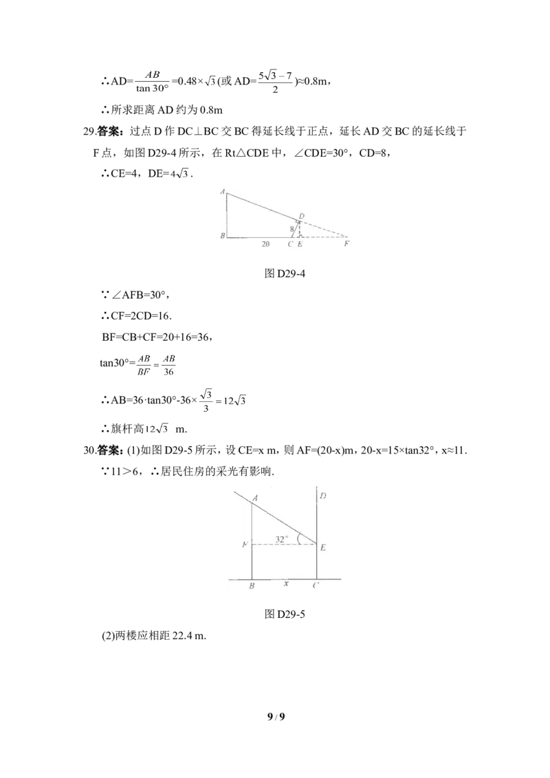 《投影》综合练习_1、初中学习资料_4-2、数学_北师大版_北师大版初中数学9上_9年级上学期数学北师大单元习题_第五章投影与视图