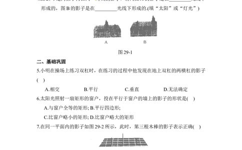 《投影》综合练习_1、初中学习资料_4-2、数学_北师大版_北师大版初中数学9上_9年级上学期数学北师大单元习题_第五章投影与视图