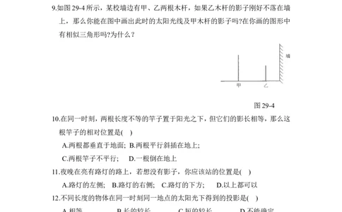 《投影》综合练习_1、初中学习资料_4-2、数学_北师大版_北师大版初中数学9上_9年级上学期数学北师大单元习题_第五章投影与视图
