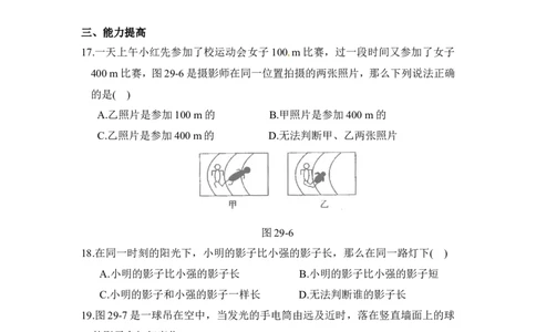 《投影》综合练习_1、初中学习资料_4-2、数学_北师大版_北师大版初中数学9上_9年级上学期数学北师大单元习题_第五章投影与视图