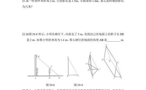 《投影》综合练习_1、初中学习资料_4-2、数学_北师大版_北师大版初中数学9上_9年级上学期数学北师大单元习题_第五章投影与视图