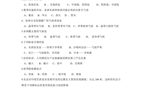 七年级下册地理第6章测试题_1、初中学习资料_4-8、地理_4-8-2、初一地理下册_2.地理7下单元测试（31份）_2.第2套单元测试题及答案（17份）