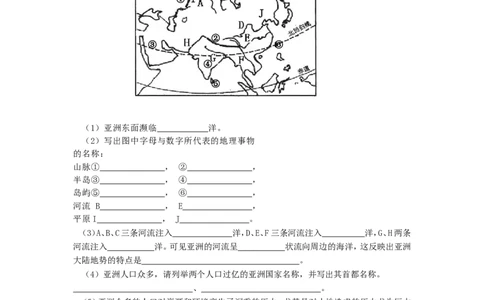 七年级下册地理第6章测试题_1、初中学习资料_4-8、地理_4-8-2、初一地理下册_2.地理7下单元测试（31份）_2.第2套单元测试题及答案（17份）