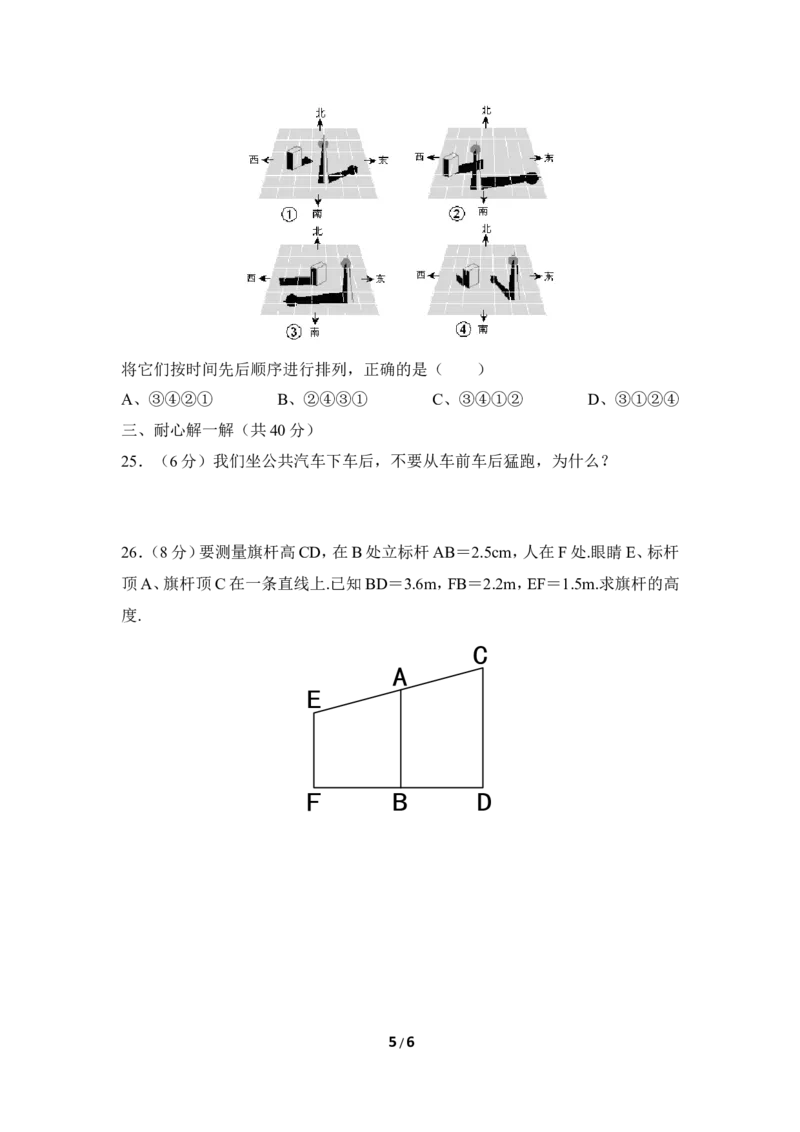 《投影与视图》单元测试4_1、初中学习资料_4-2、数学_北师大版_北师大版初中数学9上_9年级上学期数学北师大单元习题_第五章投影与视图