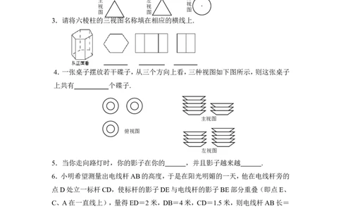《投影与视图》单元测试4_1、初中学习资料_4-2、数学_北师大版_北师大版初中数学9上_9年级上学期数学北师大单元习题_第五章投影与视图