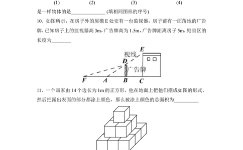 《投影与视图》单元测试4_1、初中学习资料_4-2、数学_北师大版_北师大版初中数学9上_9年级上学期数学北师大单元习题_第五章投影与视图